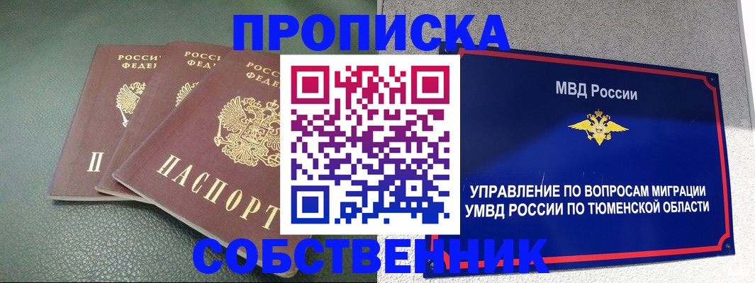 прописка законно в Красноярском крае